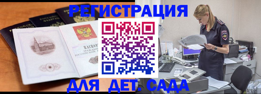 прописка паспорт в Армянске