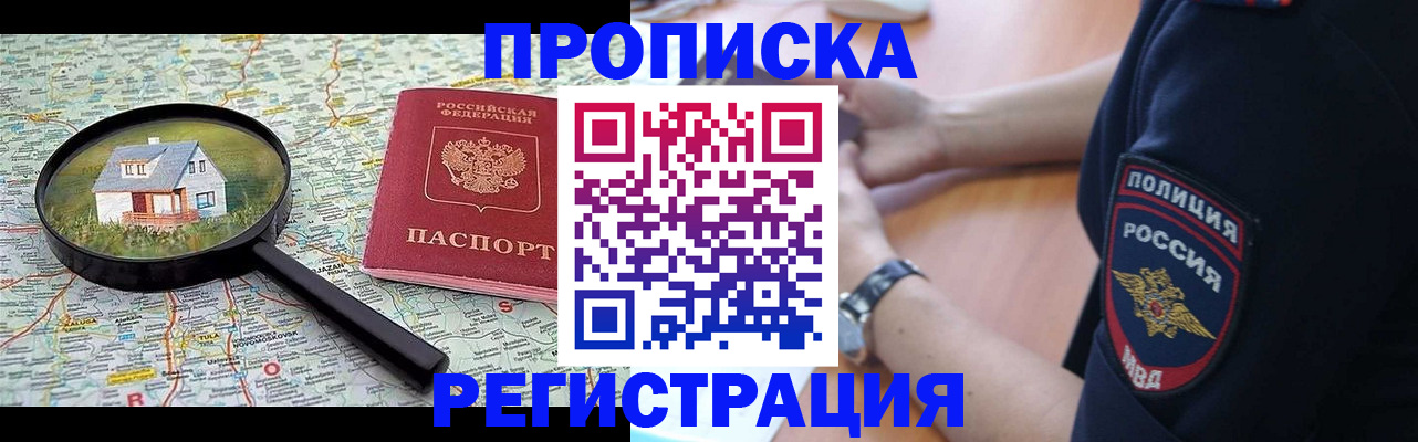 прописка штамп в Армянске