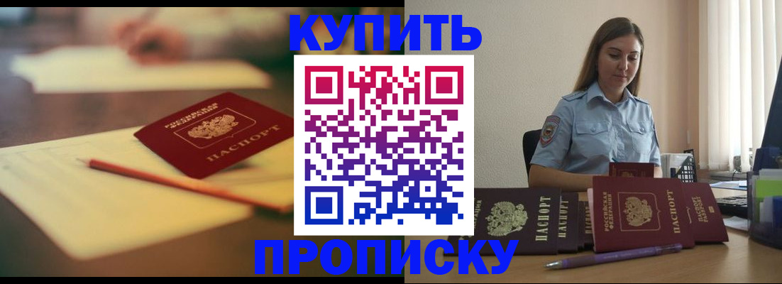 прописка гарантия в Армянске