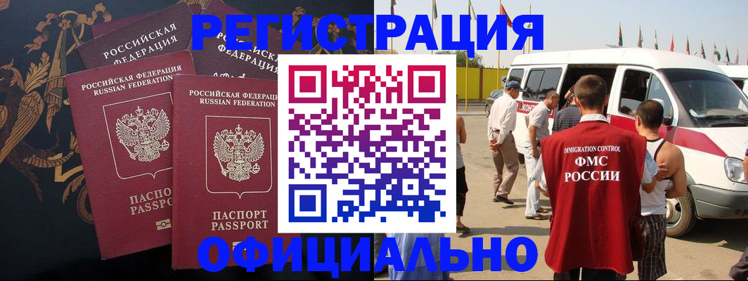 прописка паспорт в Армянске