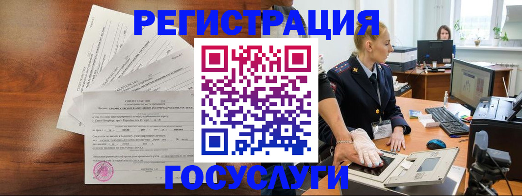 временная регистрация 2025 в Армянске